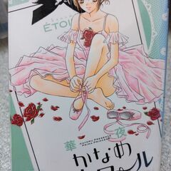 かなめエトワール