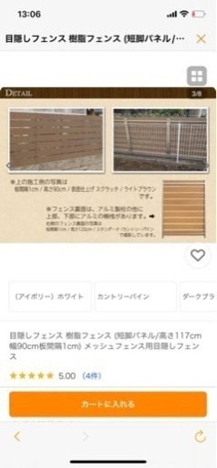 目隠しフェンス