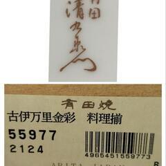 有田焼　古伊万里金彩　料理揃　２枚の画像