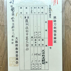 ⭐︎本物⭐︎ 火縄銃　登録証ありの画像