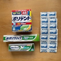 入れ歯安定剤2点と洗浄剤