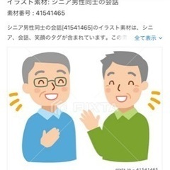 世間話の相手募集