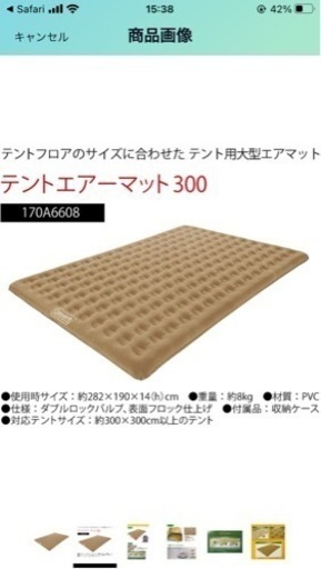 【中古】コールマン　テントエアーマット300