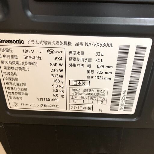 ２０１３年製　パナソニック NA-VX5300L ななめ型ドラム式洗濯乾燥機（9.0kg） 左開き