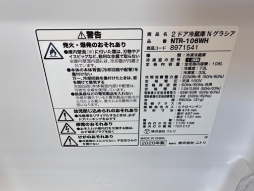 ⭐️NITORI ⭐️ニトリ⭐️ 2020年式　106L　冷蔵庫　NTR-106WH 8497