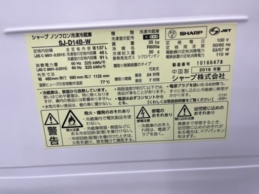 ⭐️SHARP ⭐️シャープ⭐️ 2016年式　137L　冷蔵庫　SJ- D14B-W 8308