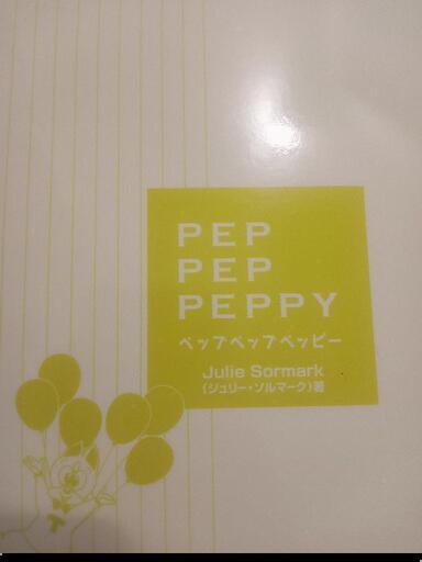 ペッピーキッズクラブ