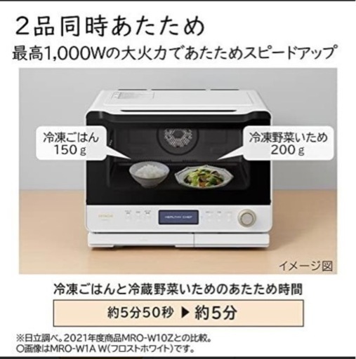 日立　オーブンレンジ　白　★新品未開封　店舗保管