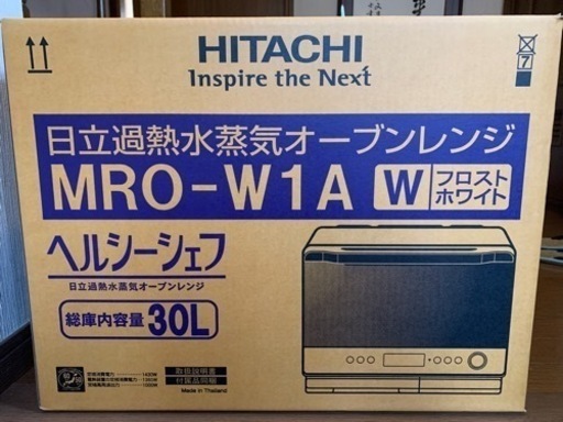 日立　オーブンレンジ　白　★新品未開封　店舗保管