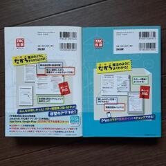 FPの教科書&問題集の画像