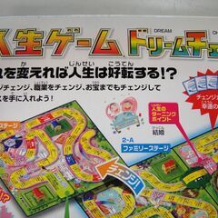 タカラトミー　人生ゲームドリームチェンジ（欠品有り現状品）　ボードゲームの画像