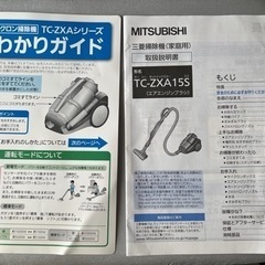 【受け渡し者確定】【三菱 掃除機】三菱のサイクロンの画像