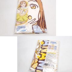 保管品 ラブライブ!サンシャイン バスタオル 恋になりたいAQUARIUM～vol.1 3点セット 渡辺曜 津島善子 国木田花丸 札幌市 平岸店の画像