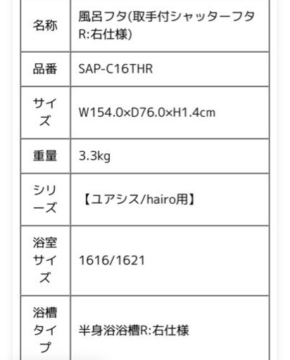 新品未使用！風呂　蓋　ふた　クリナップ　取手付　半身浴　右仕様　シャッターフタ　定価15730円