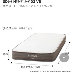 ニトリ　Nスリープ　セミダブル　マットレスの画像