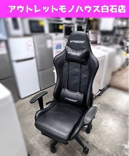 GTRACING ゲーミングチェア フットレスト シリーズ ブラック オフィスチェア リクライニング 多機能 パソコンチェア 事務椅子 ゲーム用チェア ☆ 札幌市白石区 白石店