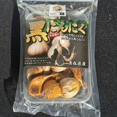【値下げ】青森県産　黒ニンニク　ムラセ