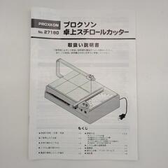 プロクソン 熱電線卓上スチロールカッター TJ1362の画像
