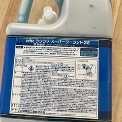 新品未使用　KYK スーパークーラント　冷却水　2Lの画像