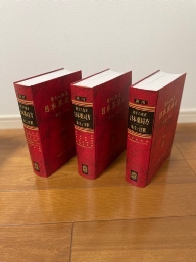 第十八改正 日本薬局方 条文と注釈　2021 Amazon.co.jp: 日本薬局方 条文と注釈 (第18改正) : 日本薬局方解説書