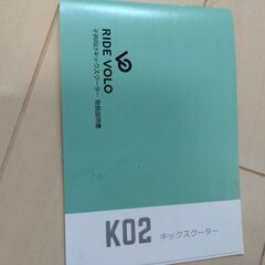 キックスクーター 子供用 RideVOLO キックボード 　箱あり　取扱説明書あり　美品の画像