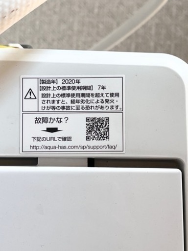 AQUA 洗濯機 2020年製