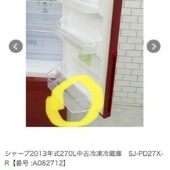 シャーププラズマクラスター　冷蔵庫　270l  お譲りします。の画像