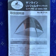 キャプテンスタッグ　サンラインUVシェルターの画像