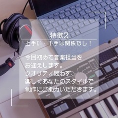 【作曲(作詞)】実績不要・ボイスドラマ等の音楽担当/東海の動画制作サークル − 愛知県