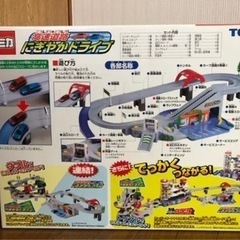トミカ　高速道路にぎやかドライブの画像