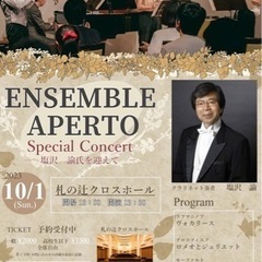 アンサンブルアペルト　静岡公演