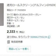 「ニトリ」カーテン　遮光ロールスクリーン　60×180cmの画像