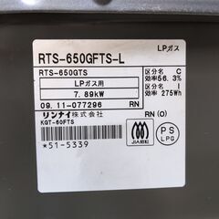 LP用ガスコンロ グリル付き RTS-650GFTS-Lの画像
