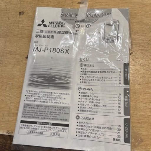 Mg131 除湿機 衣類乾燥機　三菱 MJ-P180SX