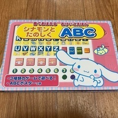音でおぼえる おけいこえほん シナモンとたのしくABC