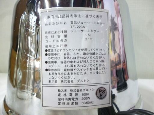 Dulton ブレンダー AIRMATE TF-223A 2002年製 シルバー ダルトン ジューサーミキサー バーブレンダー ジュー