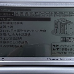 〈値下げしました〉カシオ電子辞書XD-SP6700美品お譲りしますの画像