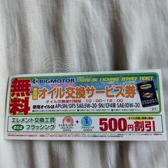 割引クーポン②