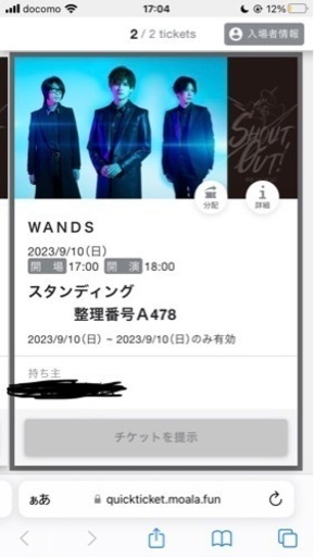 至急！9/10(日)のWANDSライブ仙台公演チケット2枚！！1枚だけでも可！