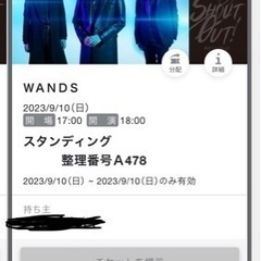 至急！9/10(日)のWANDSライブ仙台公演チケット2枚！！1...