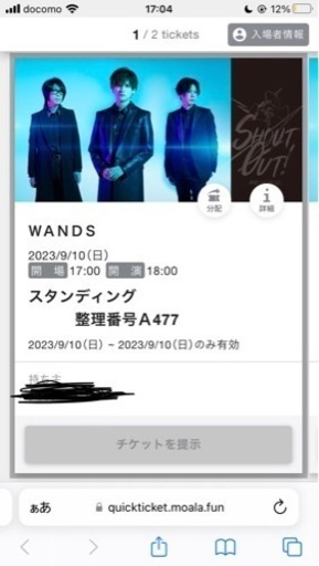 至急！9/10(日)のWANDSライブ仙台公演チケット2枚！！1枚だけでも可！