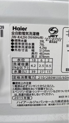 2015年製　ハイアール　洗濯機　4.2kg
