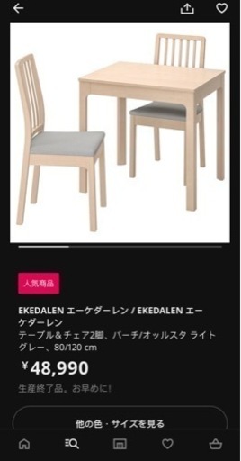 受付終了】IKEA 伸長式 ダイニングテーブル チェア ベンチセット 2人