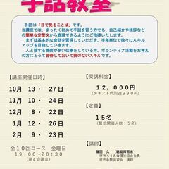 「はじめての手話教室」開催案内