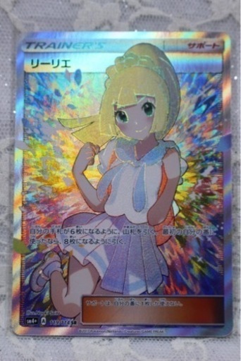 ポケモンカード  リーリエ SR がんばリーリエ