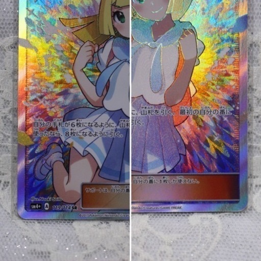 ポケモンカード  リーリエ SR がんばリーリエ