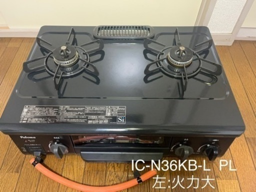 パロマ　IC-N36KB-L PL