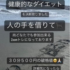 健康的にダイエット！zoomトレーニング