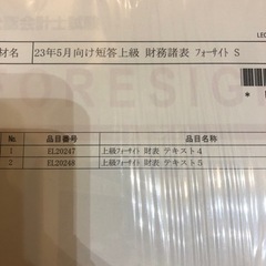 23年5月向け短答上級　財務諸表　フォーサイトS  公認会計士テキスト LEC 答練の画像