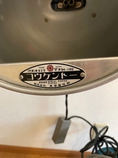 黒田製作所　コウケントー　家庭用光線治療器
